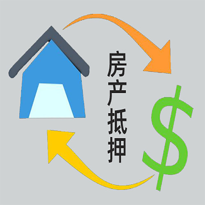 蓬莱房屋抵押贷款步骤|个人住房抵押贷款-有没有弊端